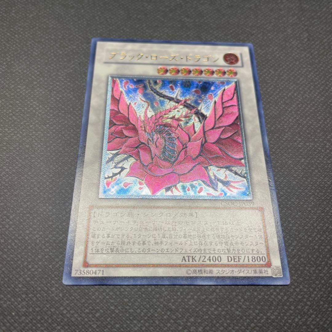 ブラック・ローズ・ドラゴン　レリーフ