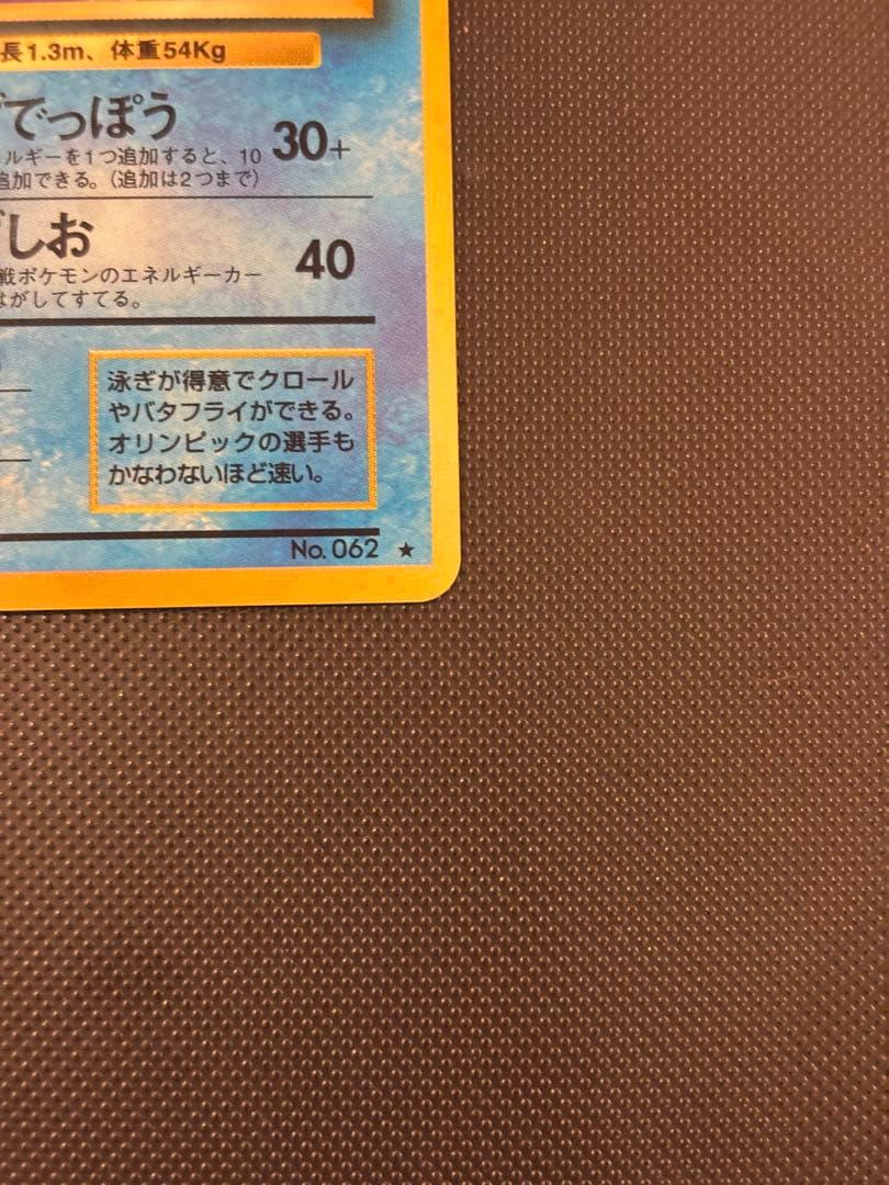 旧裏　極上美品　ニョロボン モンボホロ　十字ホロ　第1弾拡張パック　マークあり