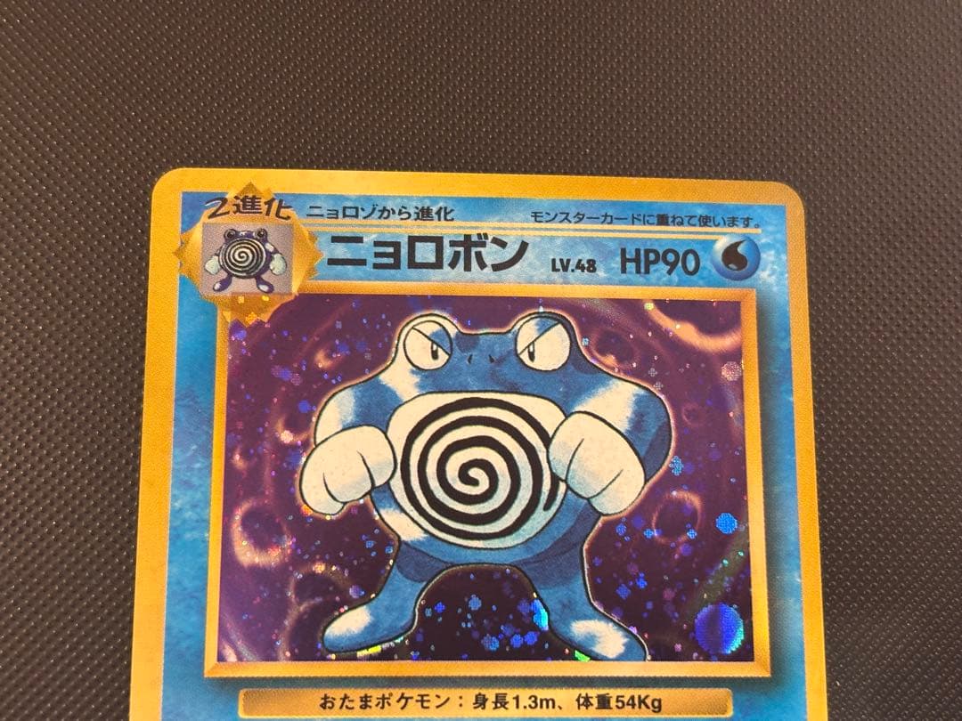 旧裏　極上美品　ニョロボン モンボホロ　十字ホロ　第1弾拡張パック　マークあり