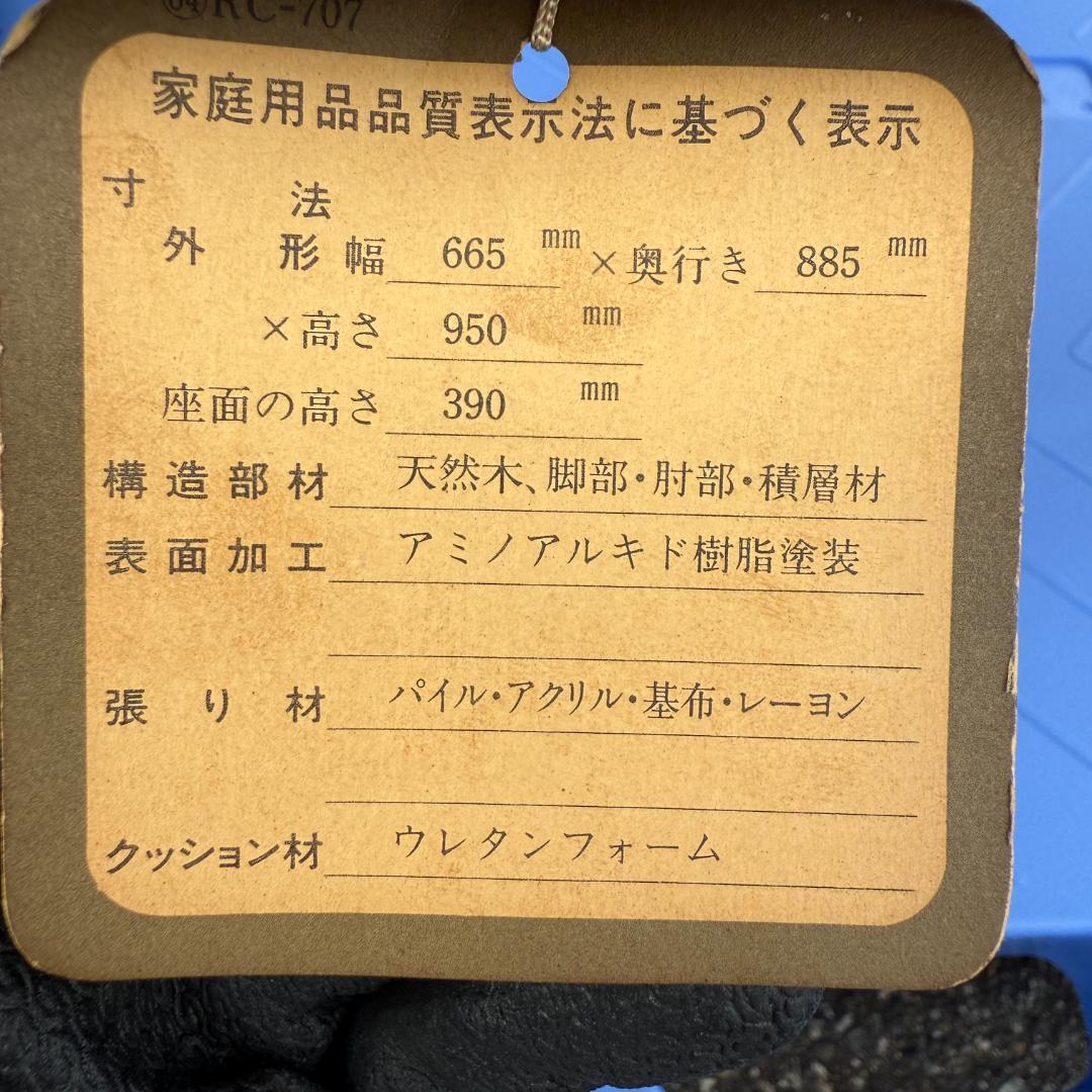 松田家具 マツダ ロッキングチェア 収納式フットレスト アンティーク