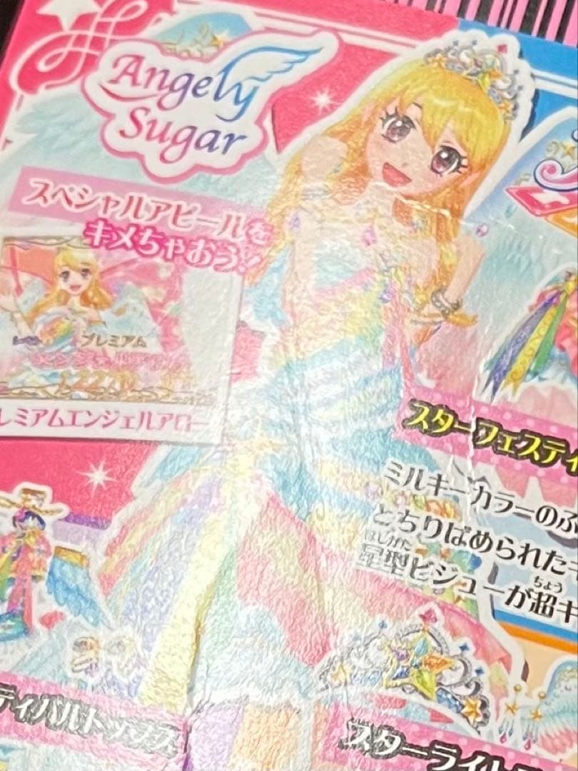 スターフェスティバルコーデ　アイカツカード　プレミアムレア　エンジェリーシュガー