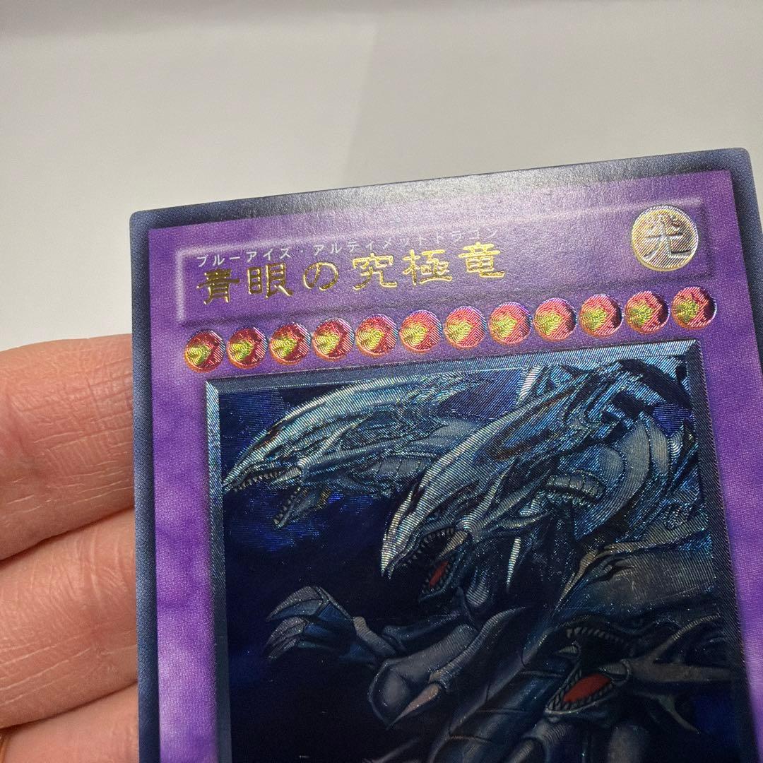 青眼の究極竜　ブルーアイズアルティメットドラゴン　レリーフ　SDX-001