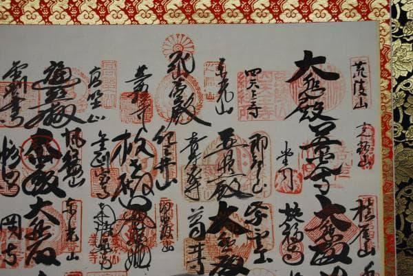 西国三十三ヶ所霊場集印肉筆掛軸/御朱印/掛軸☆宝船☆D-392
