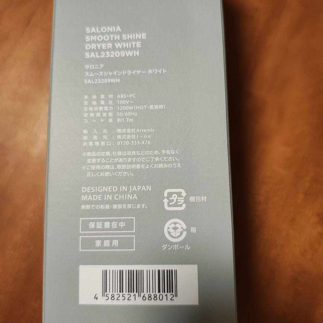SALONIA SMOOTH SHINE DRYER ホワイト