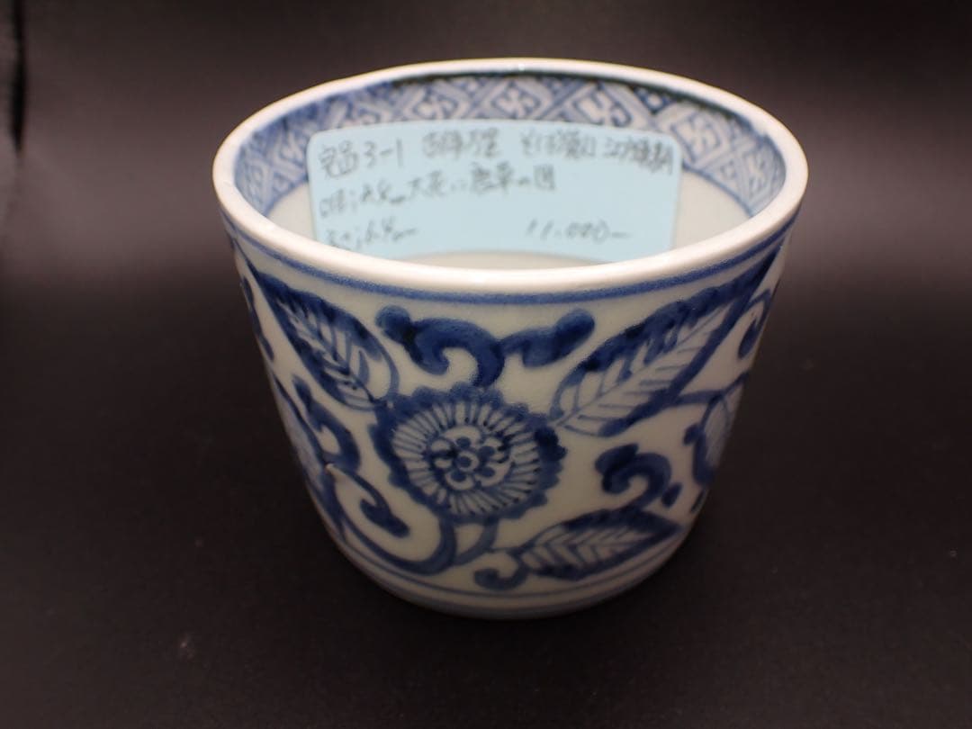 【完品】古伊万里 <大花に唐草の図> そば猪口 江戸後期 骨董品(青3-1)