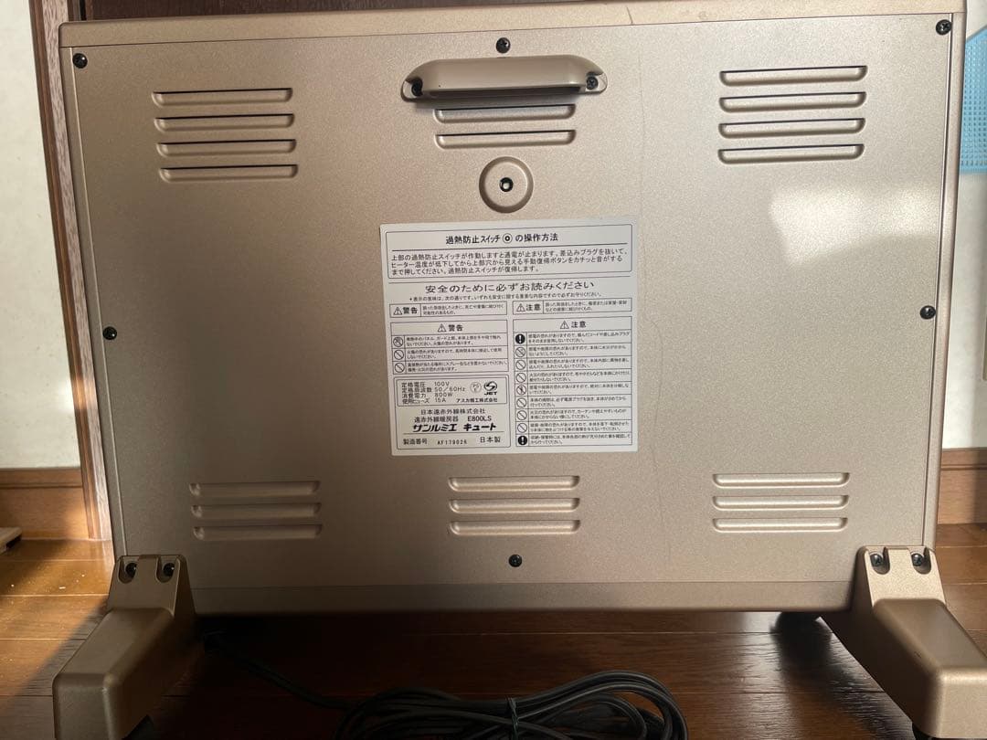 サンルミエ　キュート　E800LS 遠赤外線ヒーター