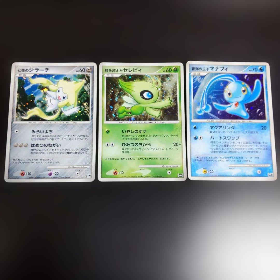 ポケモンカードDP 映画10周年記念 プレミアムシート ピカチュウ 映画公開記念