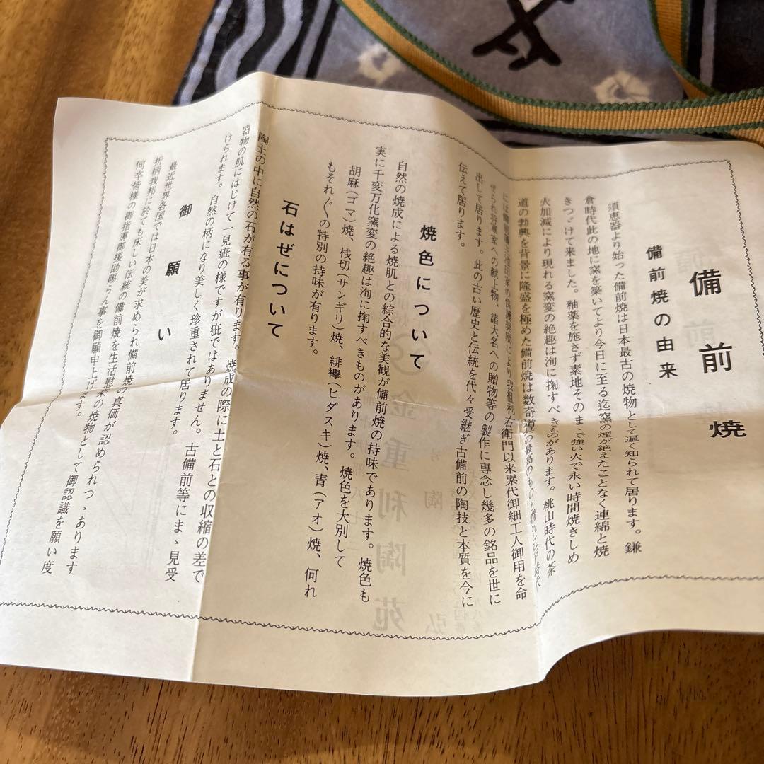 重利丞 備前焼 花瓶