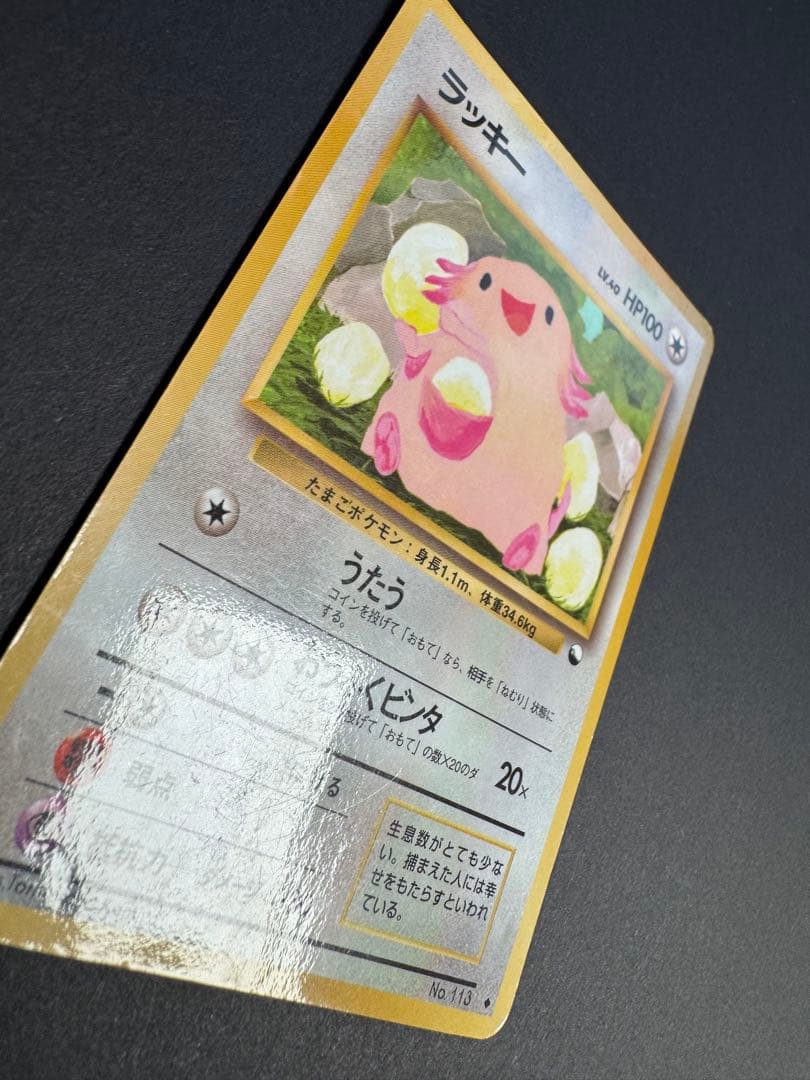 ラッキー 旧裏 拡張シート