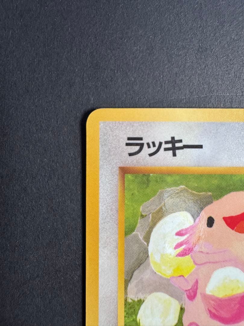 ラッキー 旧裏 拡張シート