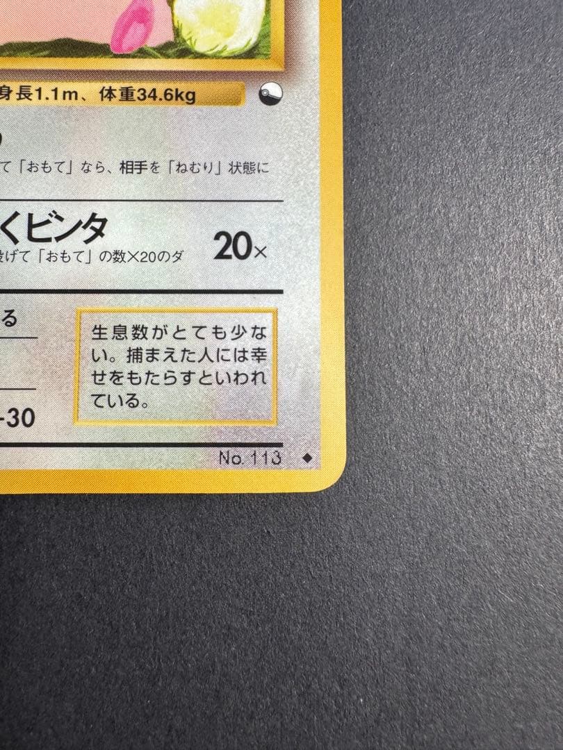 ラッキー 旧裏 拡張シート