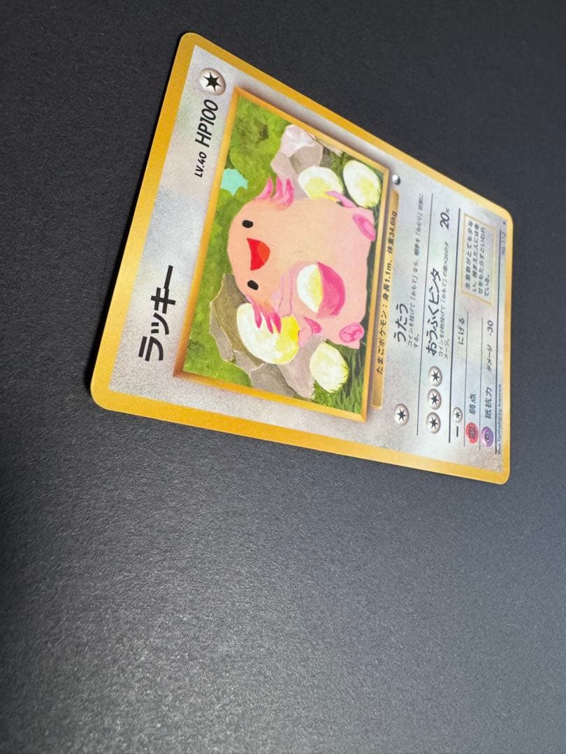 ラッキー 旧裏 拡張シート
