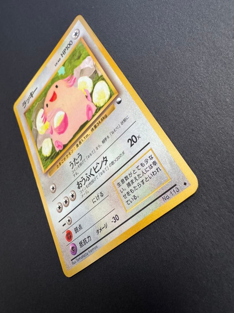 ラッキー 旧裏 拡張シート