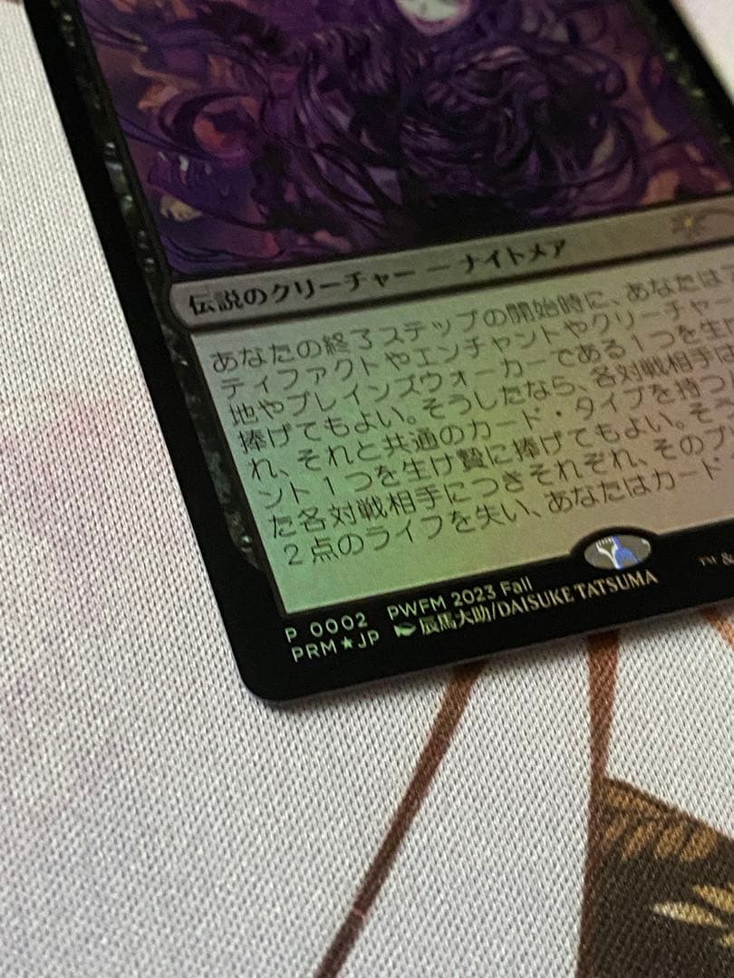 甦りし悪夢、ブレイズ　PWFMプロモ　日本語FOIL