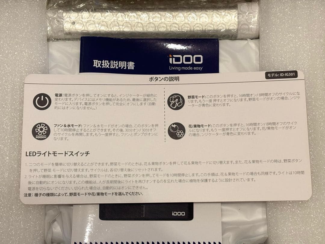 iDOO 水耕栽培キット