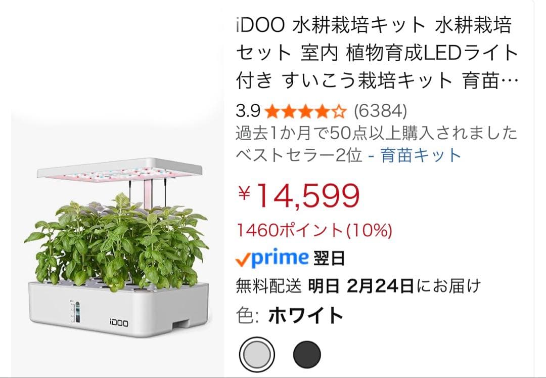 iDOO 水耕栽培キット