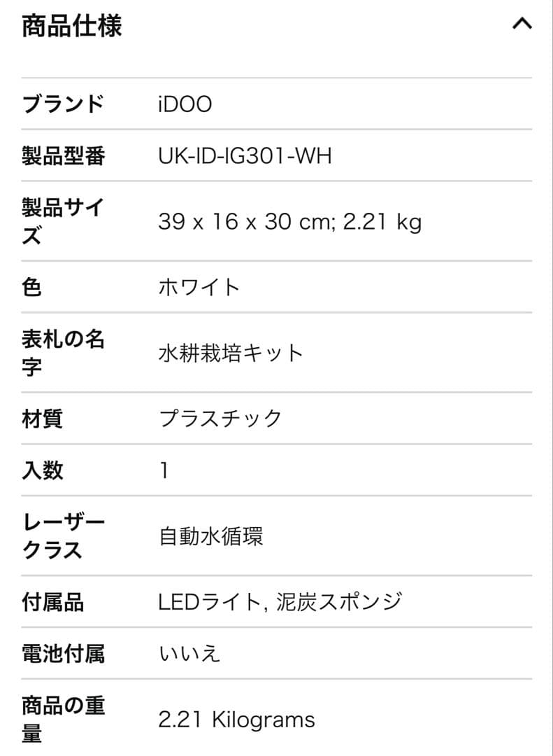 iDOO 水耕栽培キット