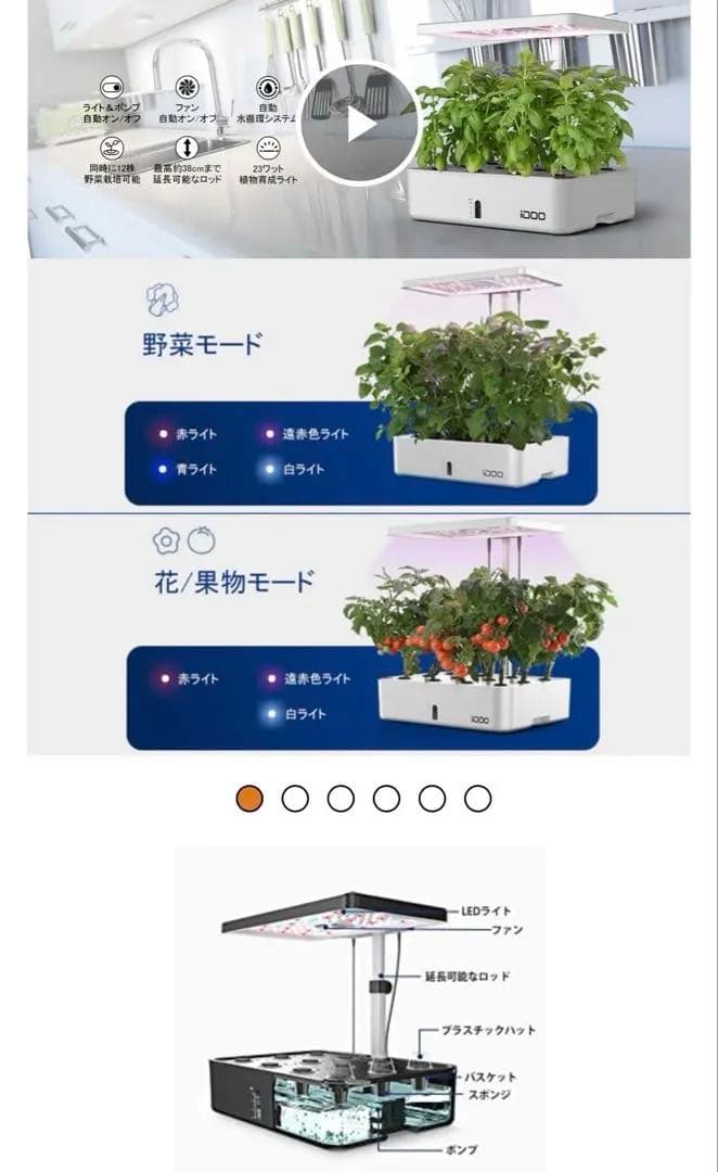 iDOO 水耕栽培キット