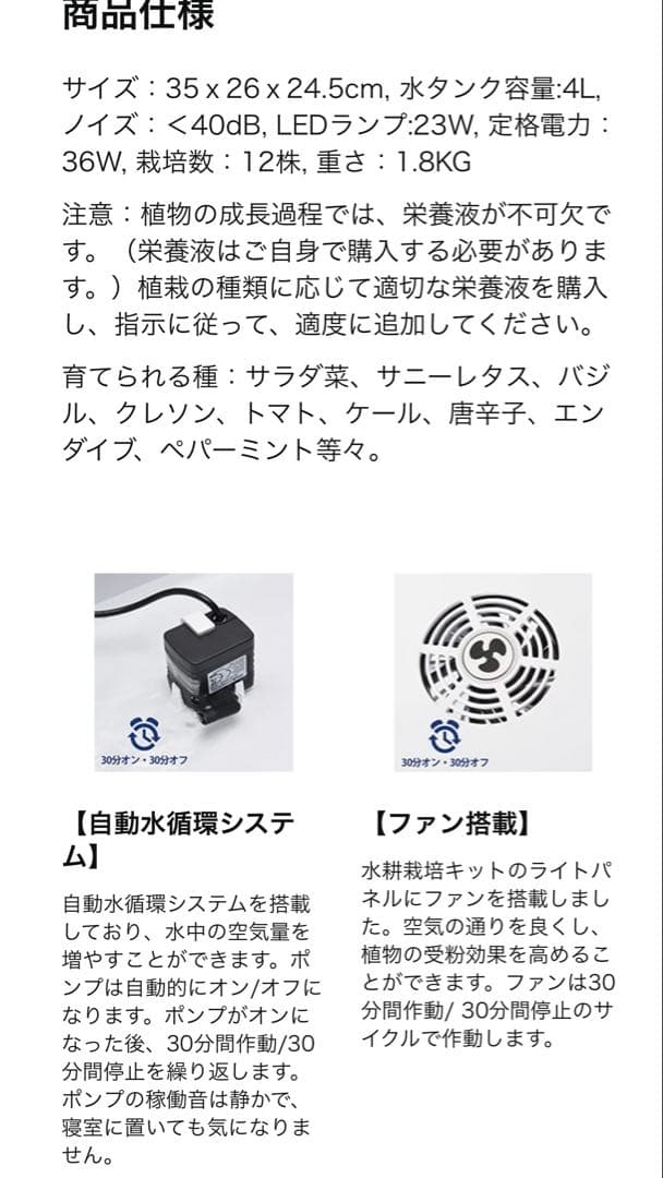 iDOO 水耕栽培キット
