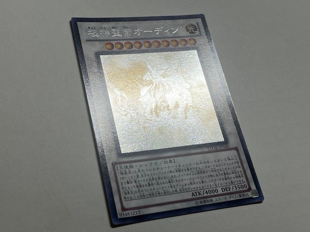 遊戯王　極神聖帝オーディン　ホロ