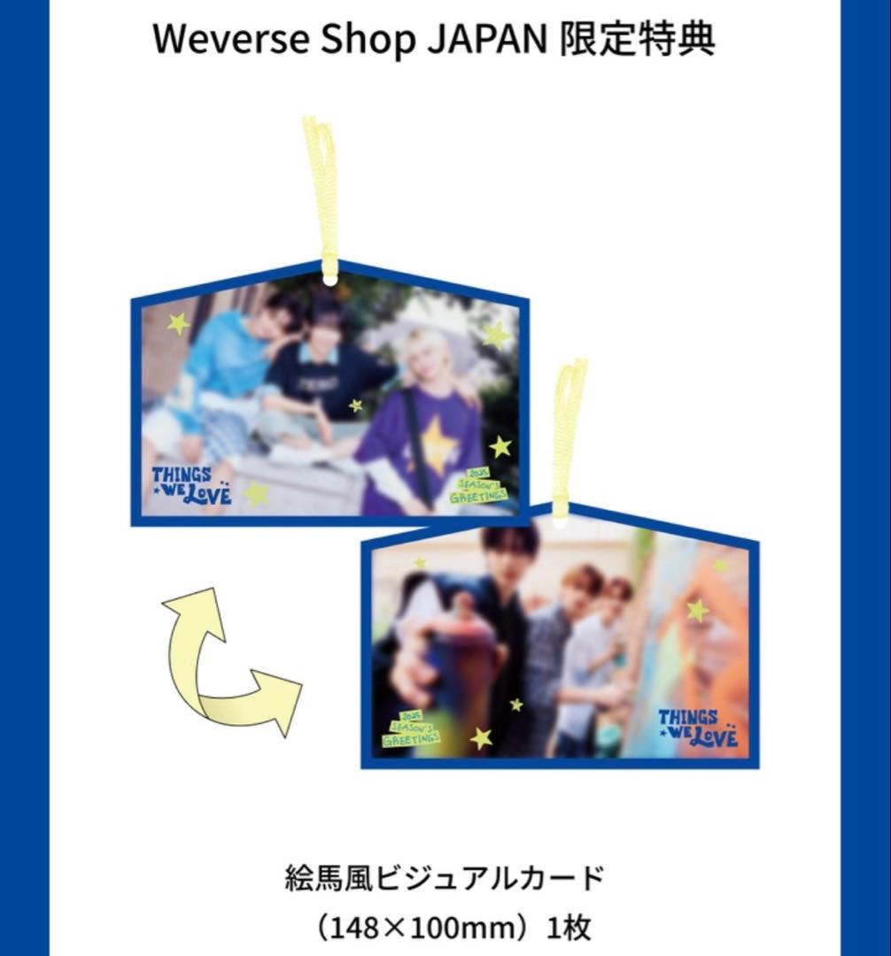 TWS 2025 シーグリ weverse特典付き