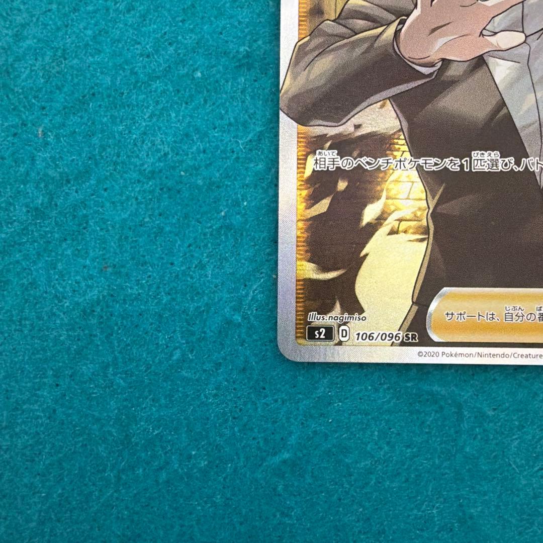 ボスの指令 sr サカキ