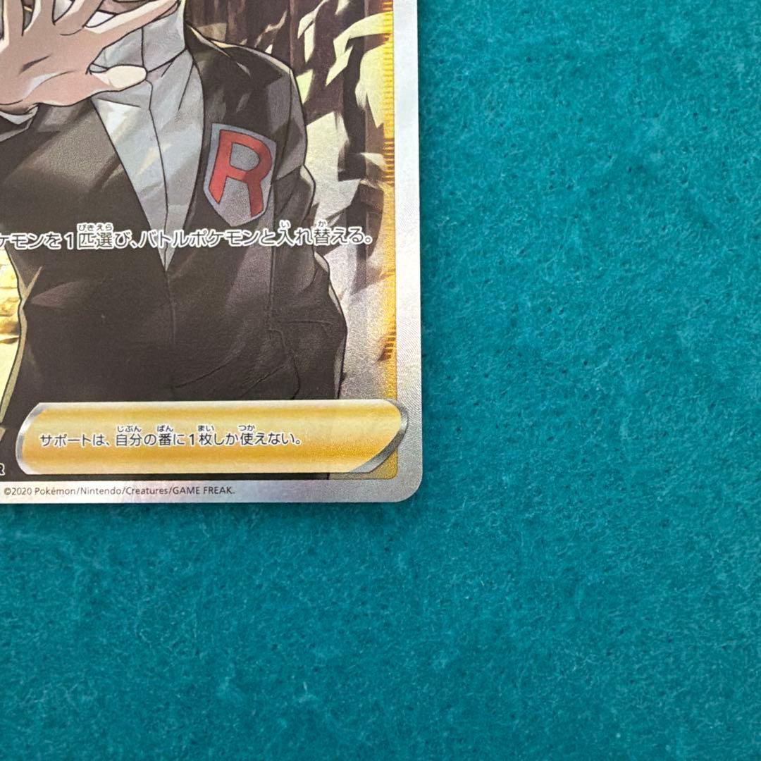 ボスの指令 sr サカキ