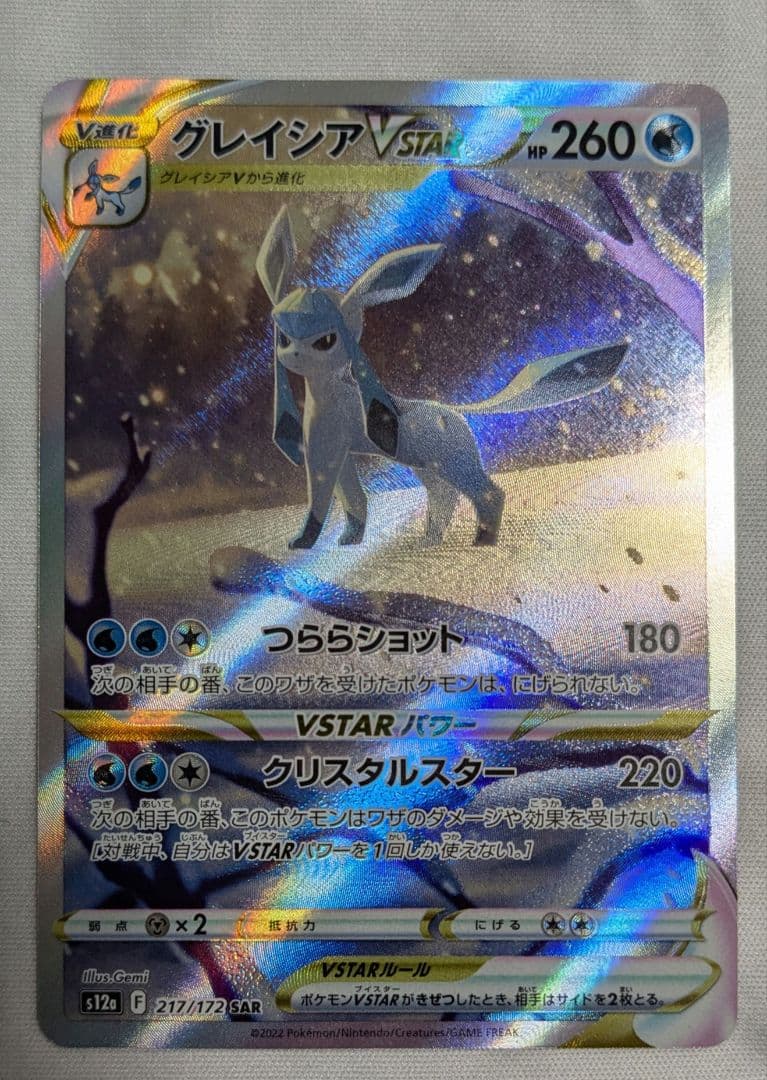 美品　グレイシアVSTAR 　リーフィアVSTAR　 SAR　 VSTAR