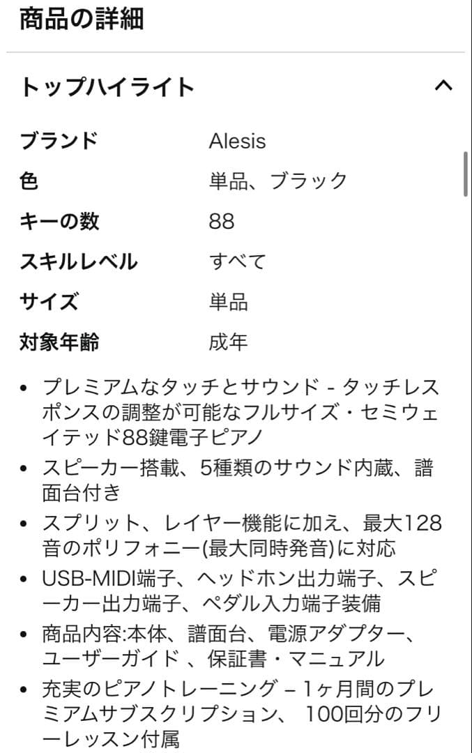 Alesis Recital キーボード88鍵盤(中古品)