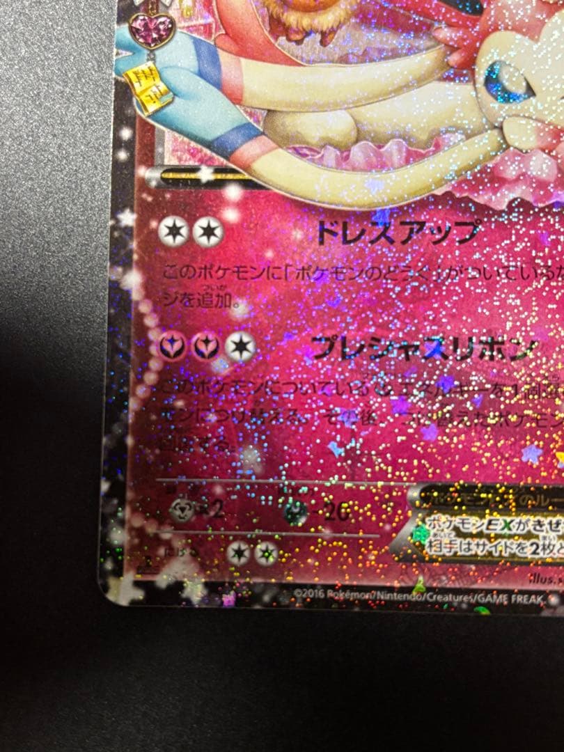 ニンフィアEX ポケきゅん