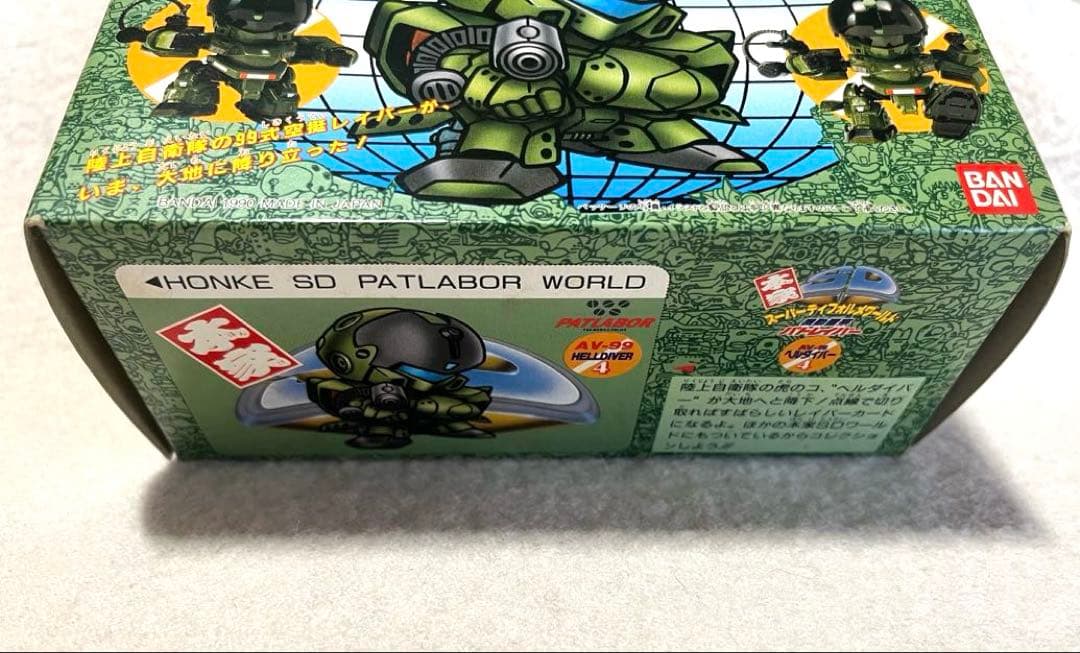 スーパーディフォルメワールド　パトレイバー SD デフォルメ　ヘルダイバー