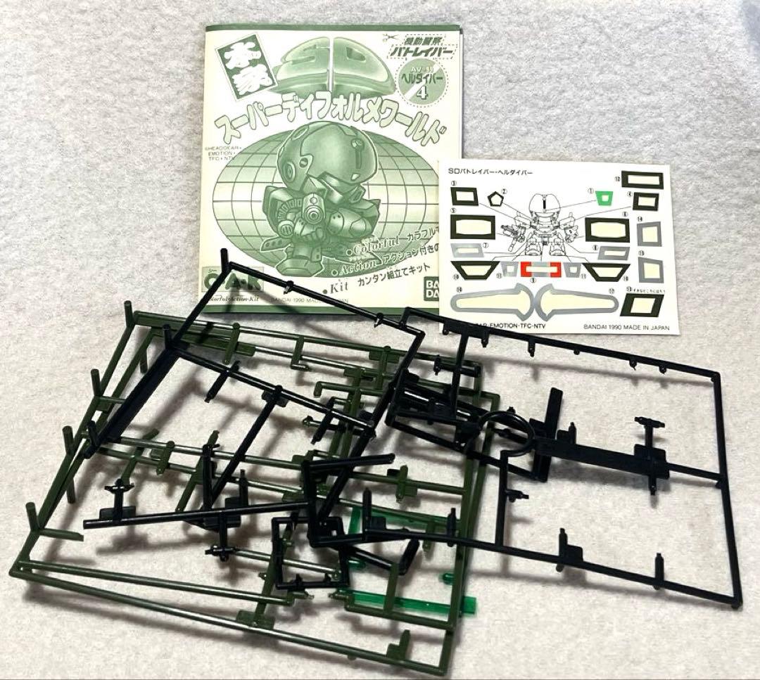 スーパーディフォルメワールド　パトレイバー SD デフォルメ　ヘルダイバー