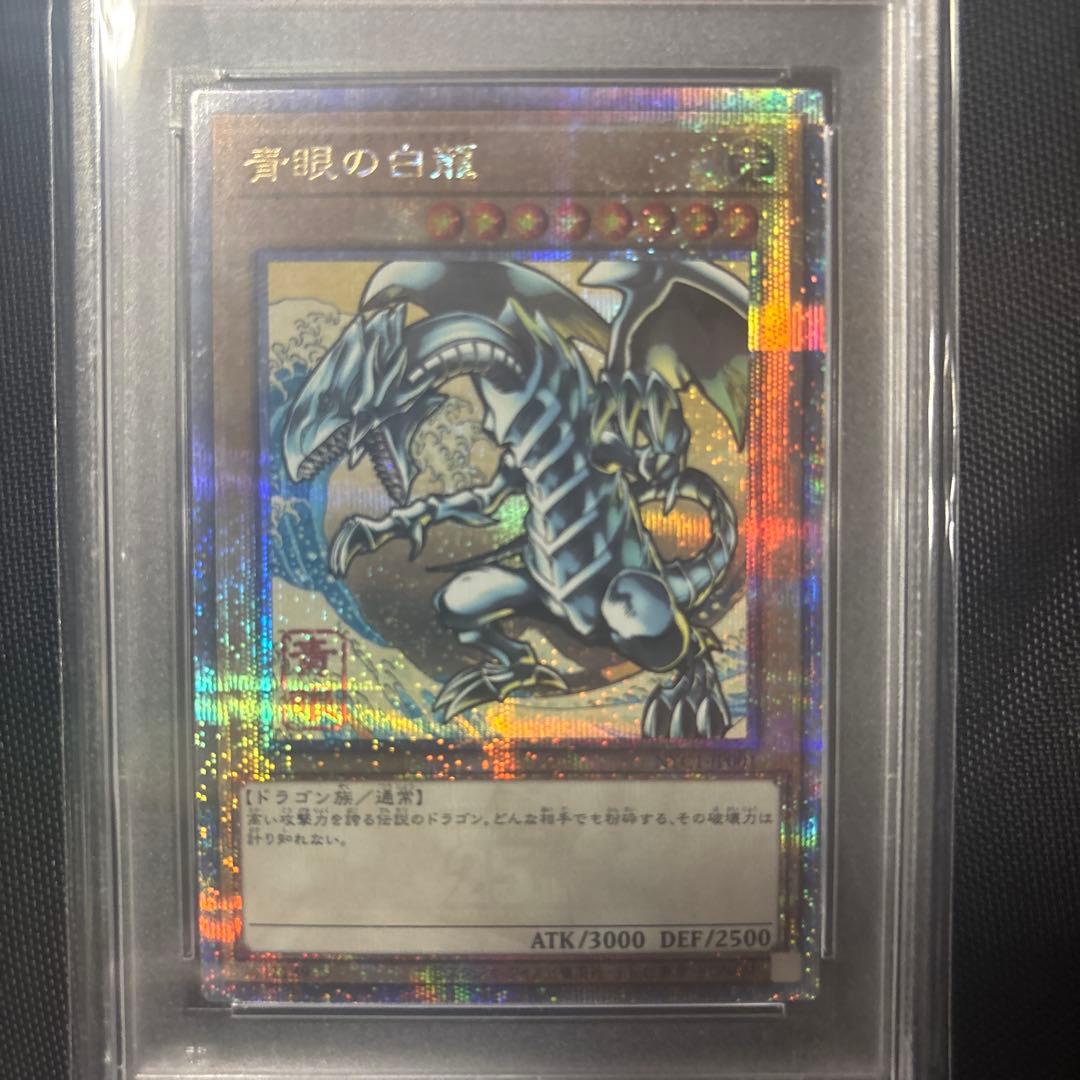 2025 ブルーアイズ・ホワイト・ドラゴン PSA 10