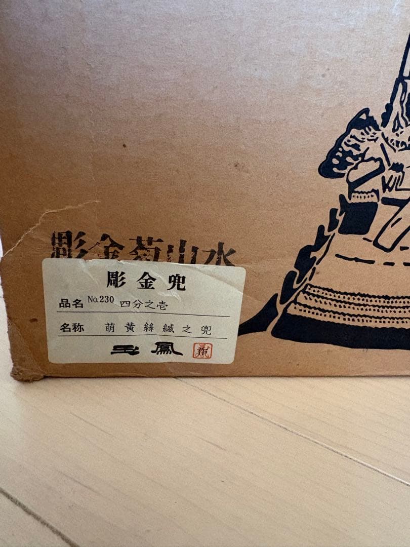 高級兜　五月人形 伝統的な武士の兜　上原玉鳳作［超美品］収納式