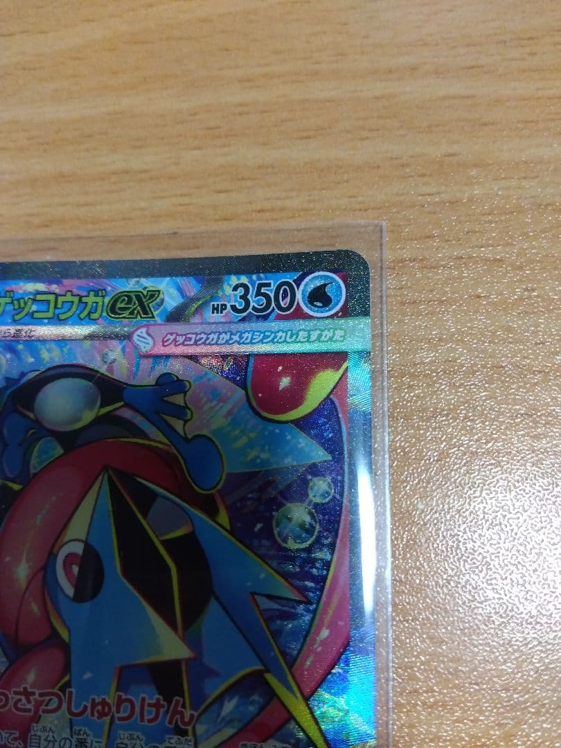 ポケモンカード ニンジャスピナー　SAR メガゲッコウガex