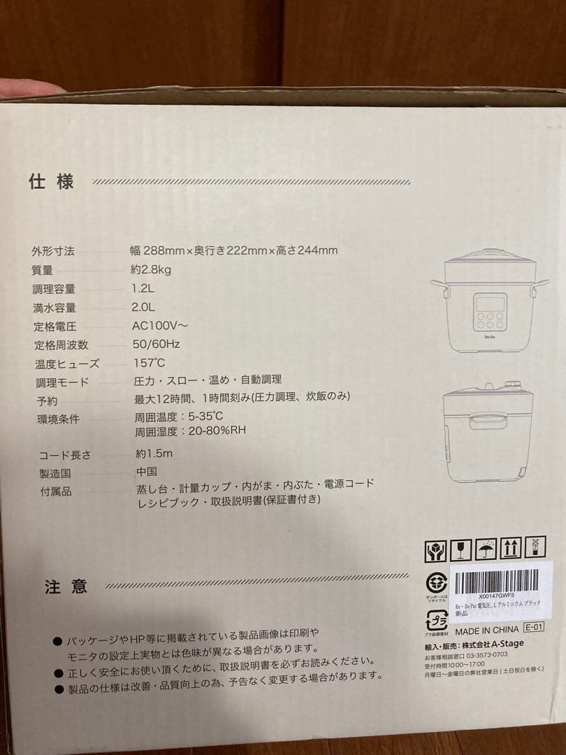 Re-De Pot 電気圧力鍋 2L