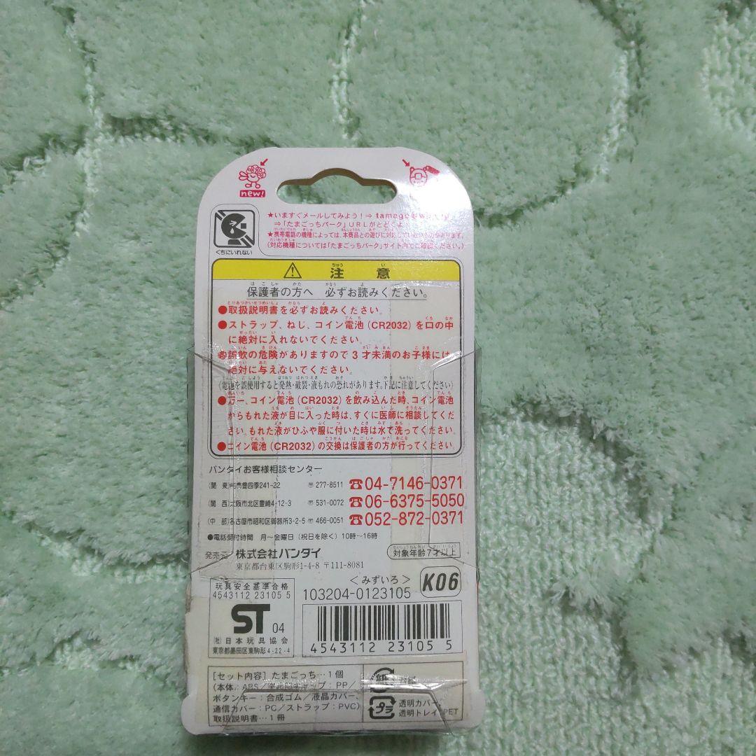 【新品未開封】 祝ケータイかいツー！たまごっちプラス　みずいろ