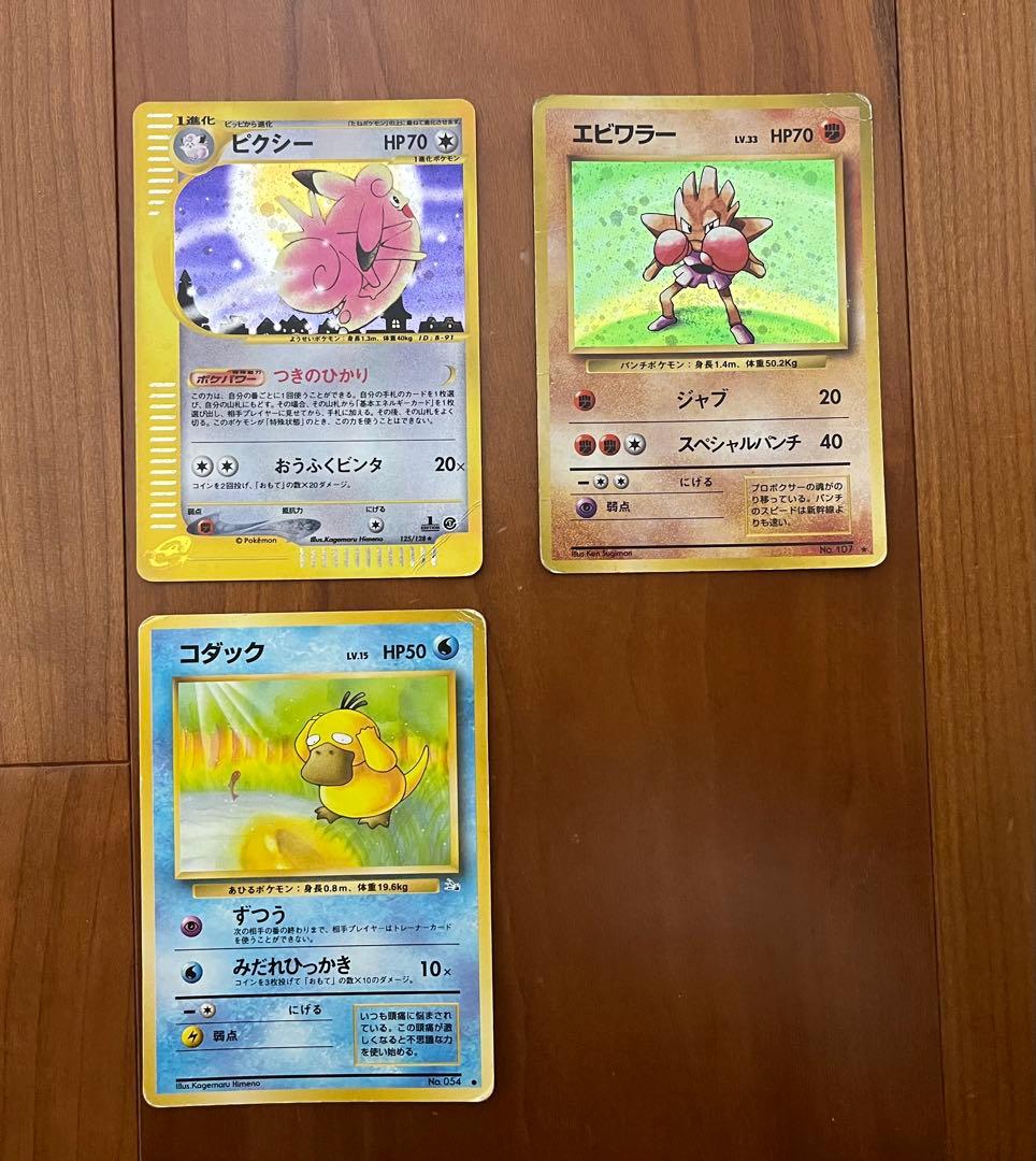 ポケモンカード 旧裏 カードe まとめ売り