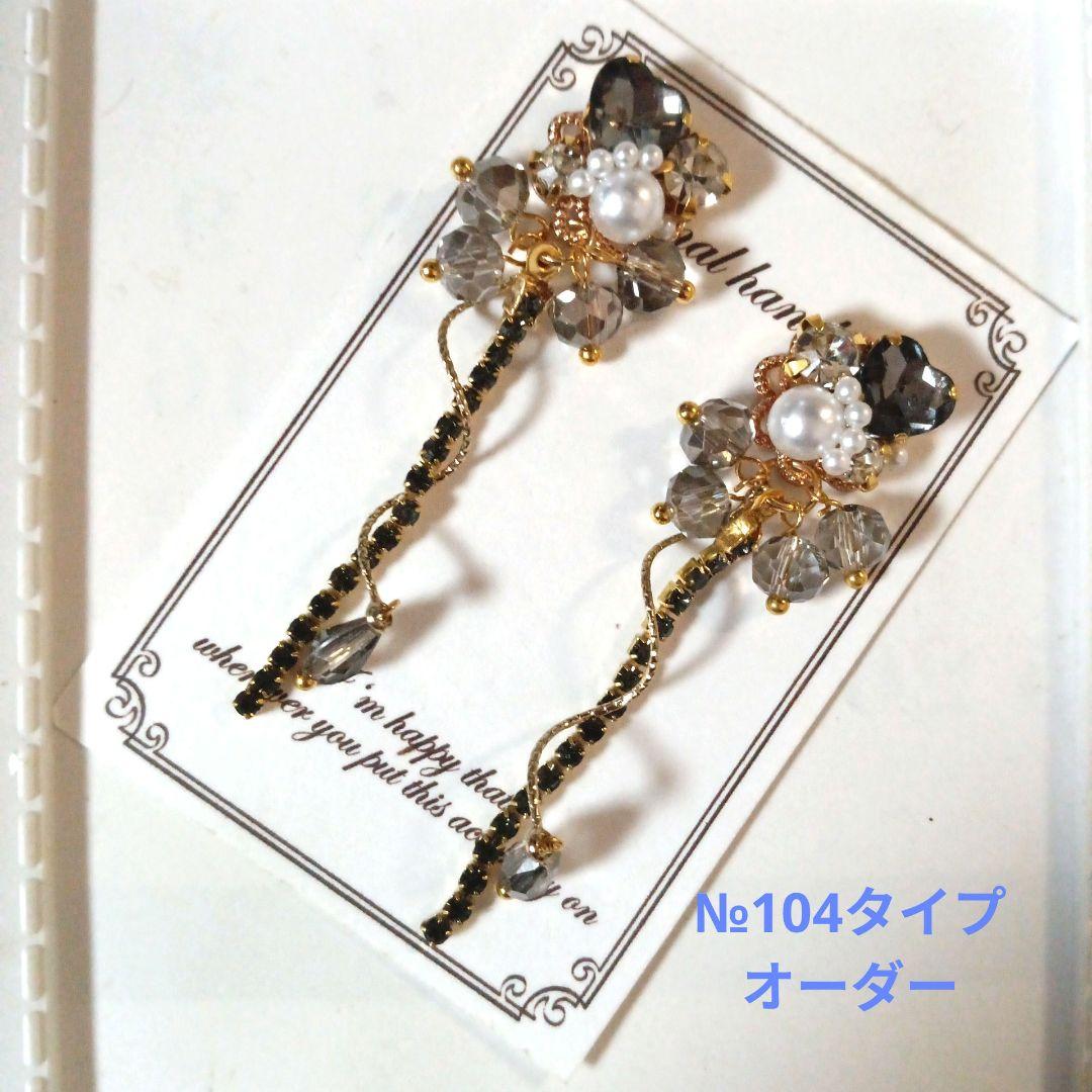 ♡ハンドメイド♡ビジューピアスorイヤリング№50