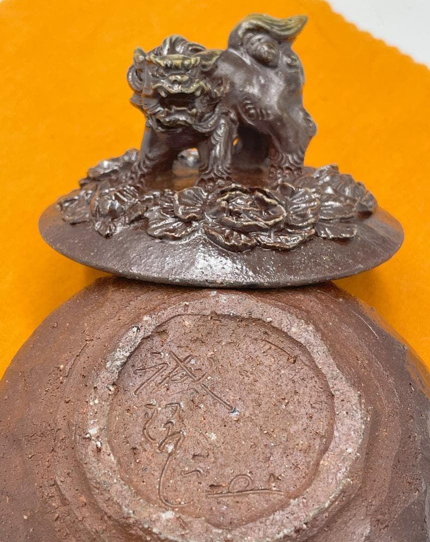 備前焼　難波誠治作　獅子　宝瓶　NS6
