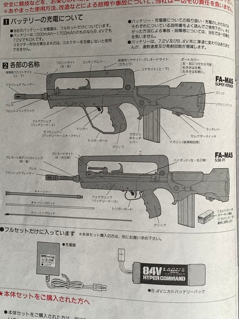 【現状品】東京マルイFA-MAS 5.56-F1電動ガンマガジンセット ファマス