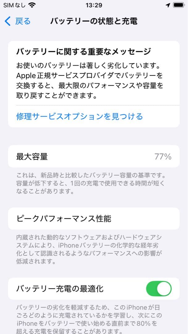 Apple iPhone SE (2世代)ブラック