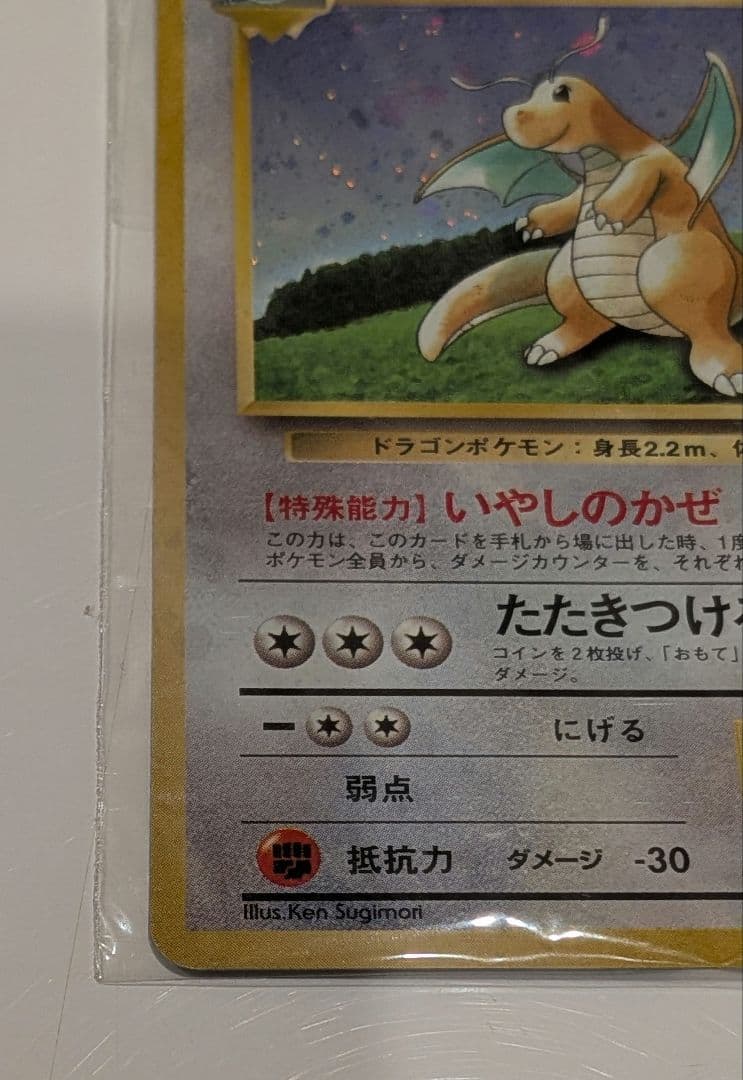 ポケモンカードGB【未開封】 旧裏 カイリュー いやしのかぜ PROMO プロモ