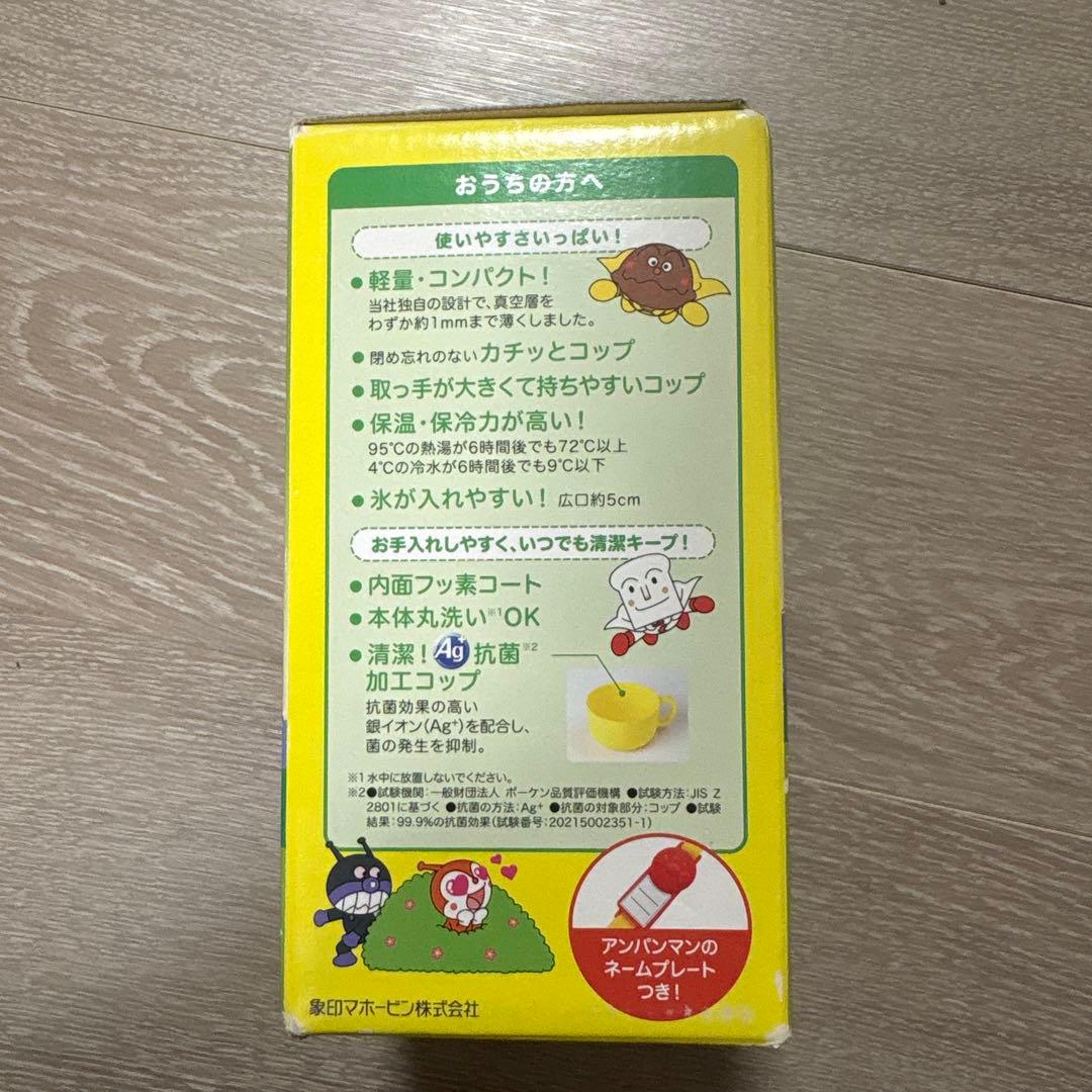 【新品未使用】アンパンマン　ステンレスボトル　コップタイプ