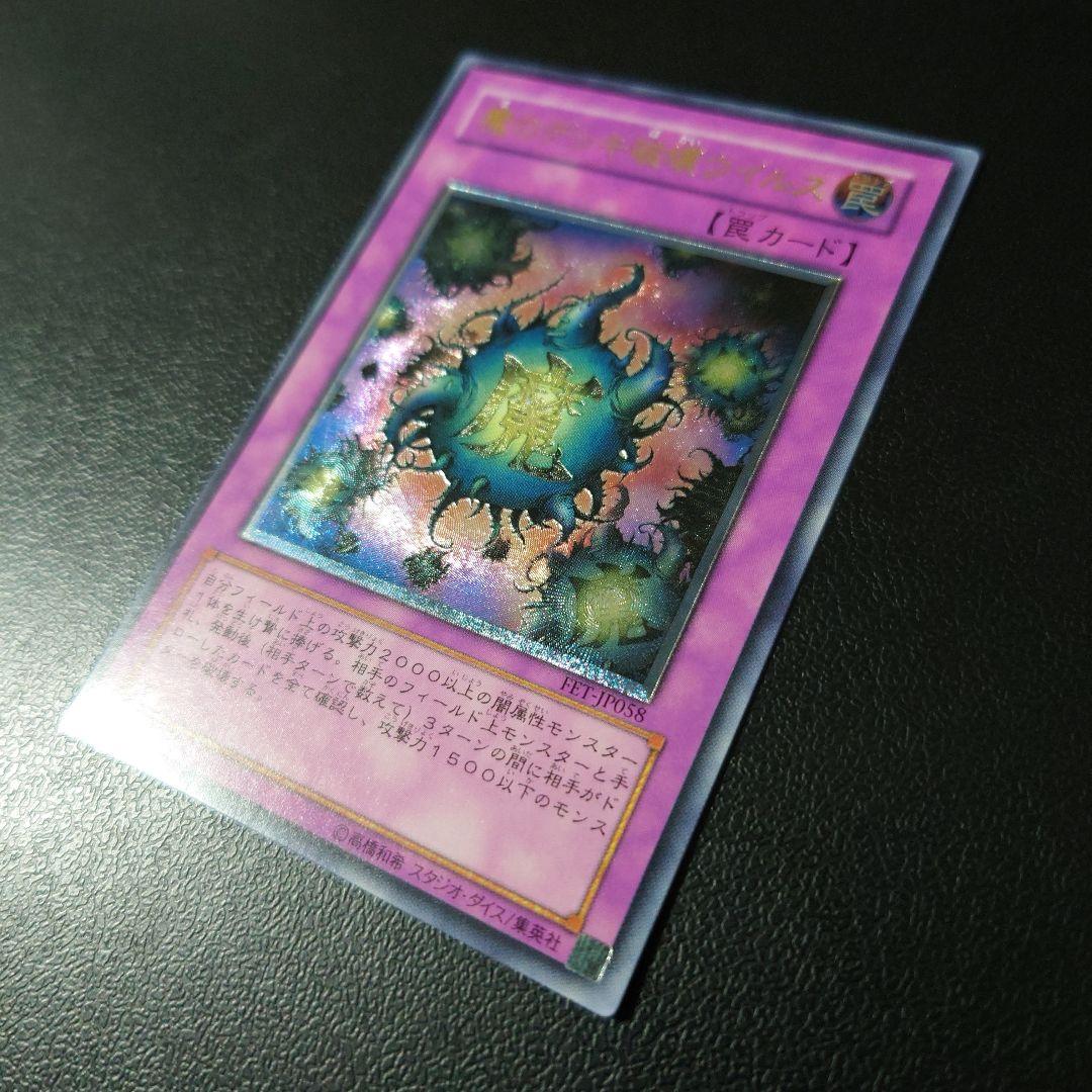 【美品】遊戯王「魔のデッキ破壊ウイルス」レリーフ