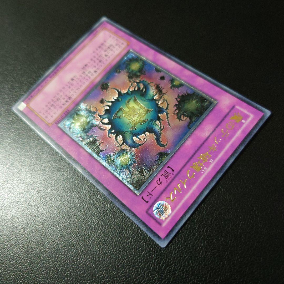 【美品】遊戯王「魔のデッキ破壊ウイルス」レリーフ