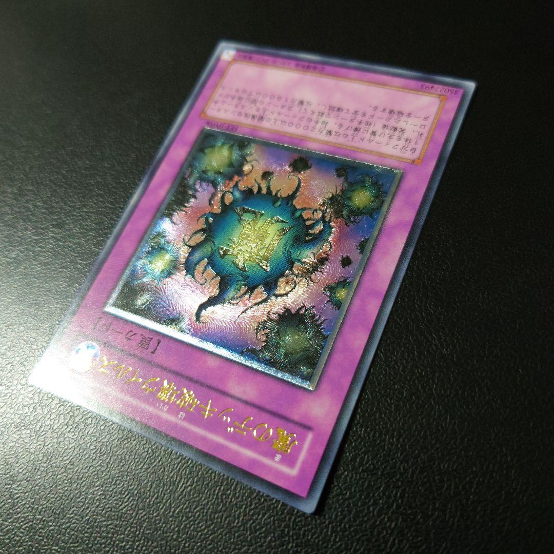【美品】遊戯王「魔のデッキ破壊ウイルス」レリーフ