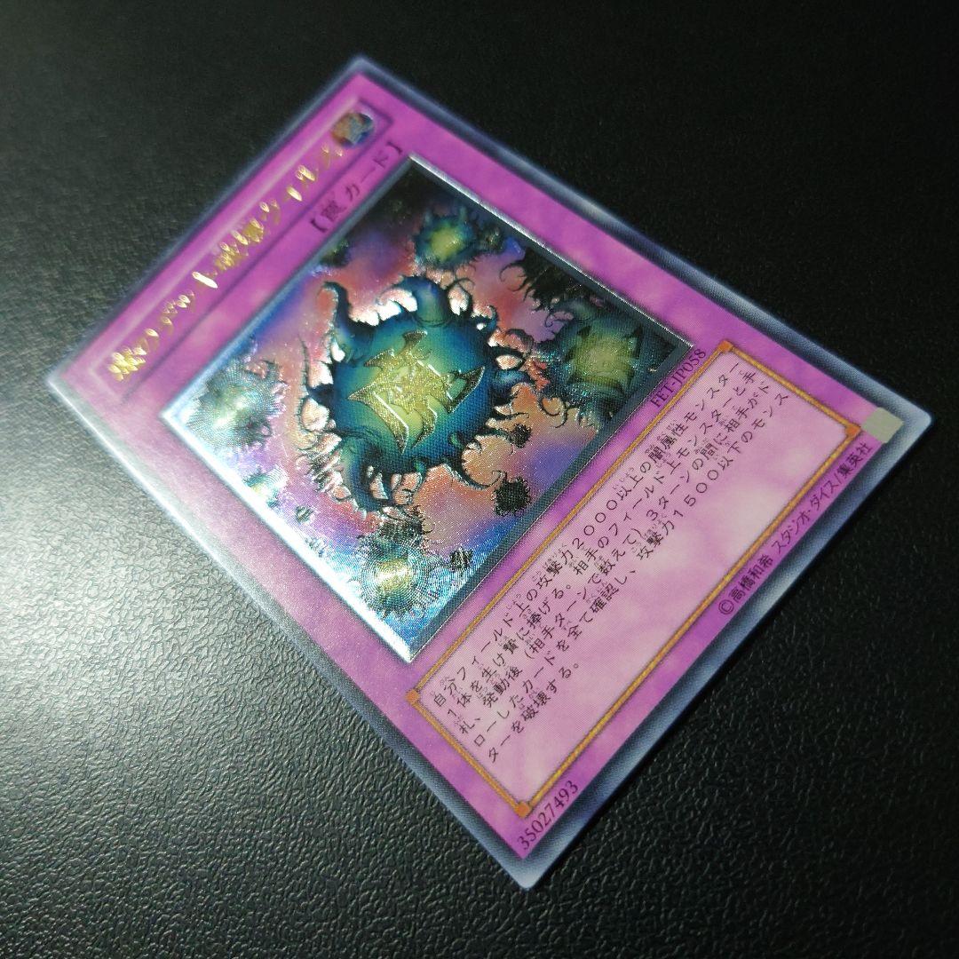 【美品】遊戯王「魔のデッキ破壊ウイルス」レリーフ