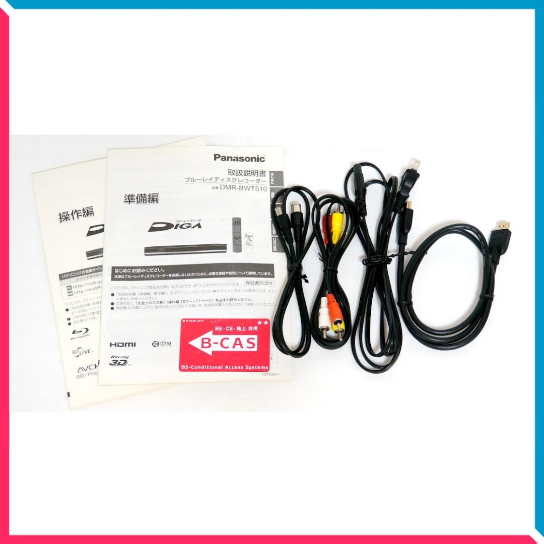 【訳あり】Panasonic ブルーレイレコーダー DMR-BWT510 1TB