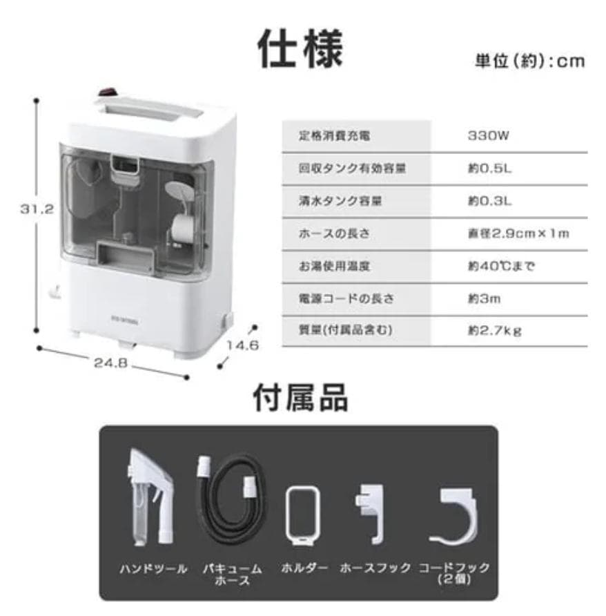 【使用2回・美品】アイリス製リンサークリーナー「RSN-300」2023年製